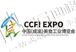 2025第四屆中國(guó)（成渝）美食工業(yè)博覽會(huì)