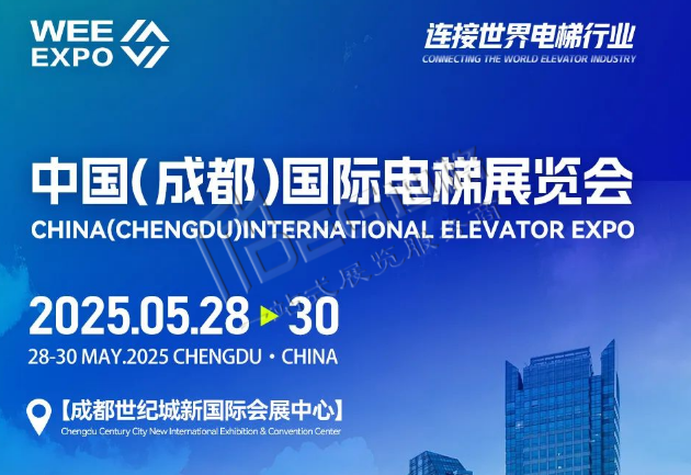 2025成都國際電梯展覽會(huì)